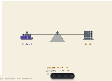 「解方程（天平模型）」模拟器画面