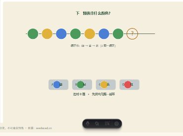 「串珠接龙（下一颗是什么颜色？）」模拟器画面