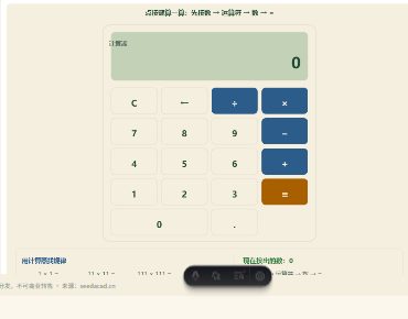 「用计算器计算（按键与运算规律）」模拟器画面