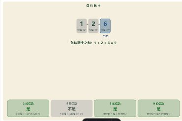 「2、3、5 的倍数特征」模拟器画面