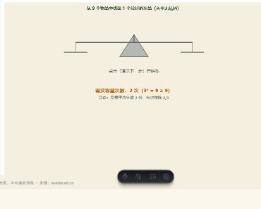 「找次品（天平三分法）」模拟器画面