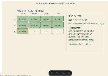 「列表枚举与流程图（不重不漏地列举）」模拟器画面