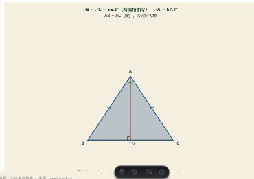 「等腰三角形（等边对等角·三线合一）」模拟器画面
