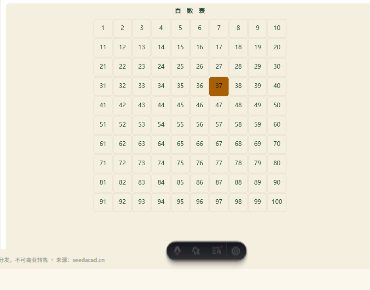 「100以内数的认识（百数表）」模拟器画面