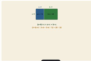「运算定律与简便计算」模拟器画面