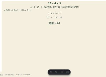 「四则混合运算的顺序」模拟器画面