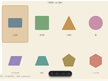 「认识平面图形与立体图形」模拟器画面