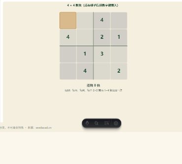 「数独（4×4 逻辑填空）」模拟器画面