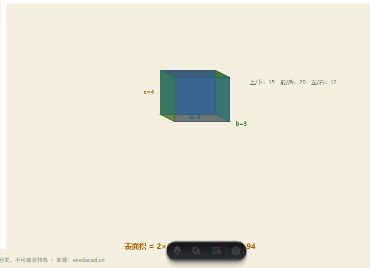 「长方体与正方体的表面积」模拟器画面