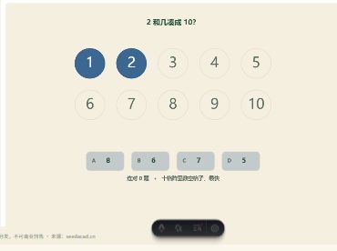 「凑十配对（还差几个就是 10？）」模拟器画面